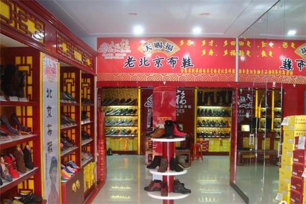 天赐福北京老布鞋加盟