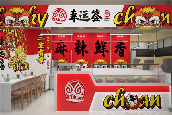 幸运签炸串
