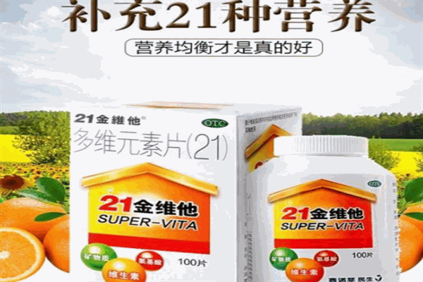 21金维他保健品