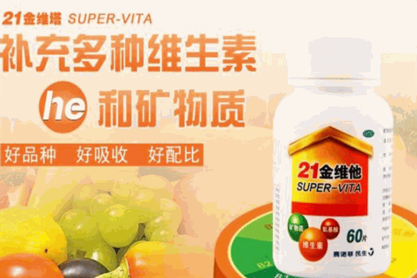 21金维他保健品