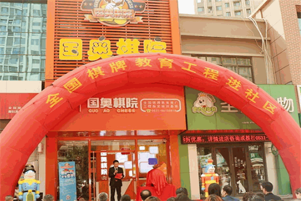 国奥围棋加盟