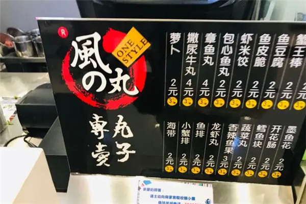 风之丸丸子专卖加盟