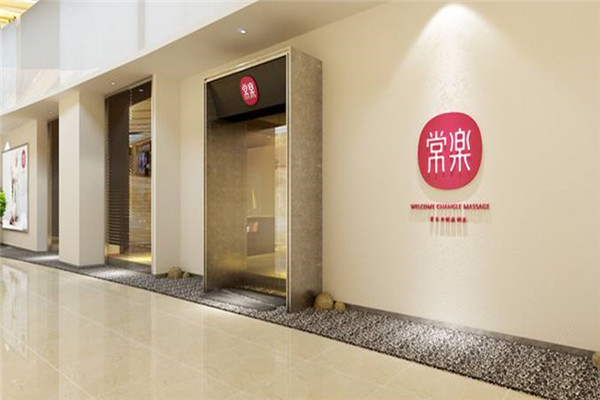 常乐推拿加盟