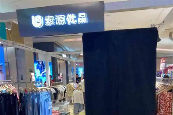 素源优品加盟