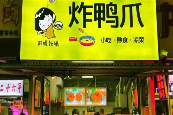 田螺姑娘炸鸭掌加盟