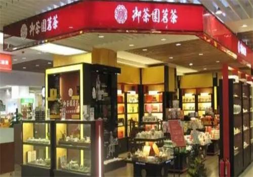 御茶园茶叶连锁店
