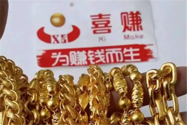 喜赚黄金回收加盟