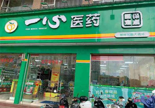 一心医药