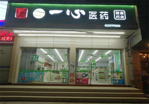 一心医药