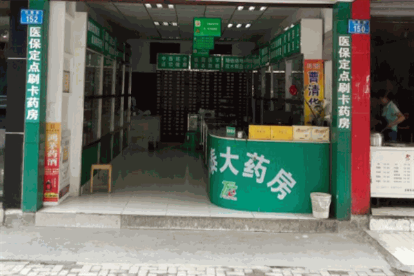 同泰堂大药房