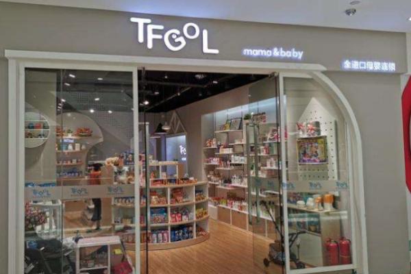 TFGOL孕婴用品店