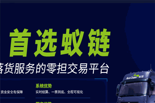 蚁链物流加盟