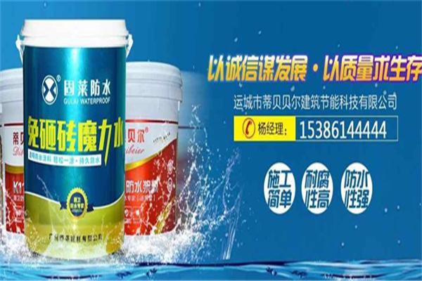 固莱防水涂料