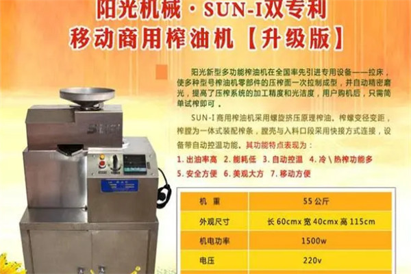 阳光榨油机加盟