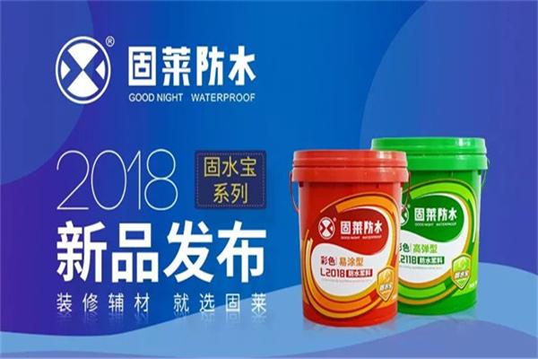 固莱防水涂料
