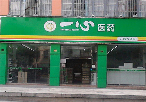 一心医药