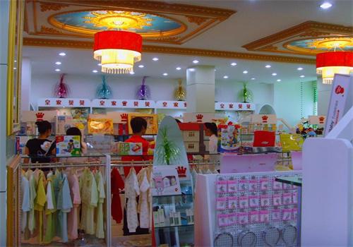 皇家贝贝婴幼儿用品店