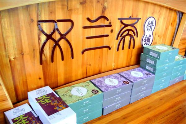 双兰斋饼铺加盟