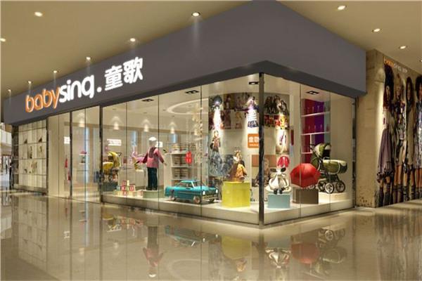 童歌母婴店