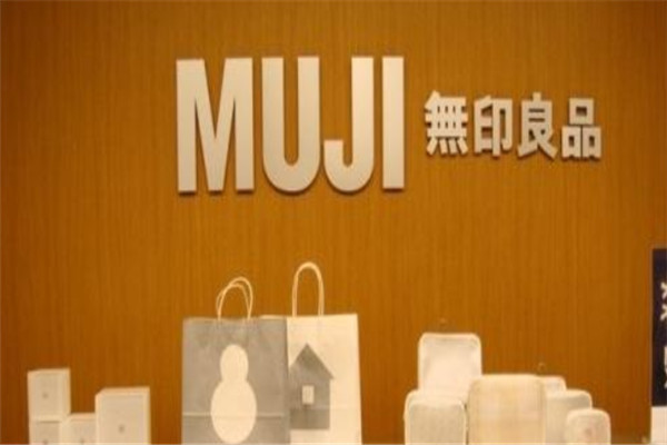 无印良品muji加盟