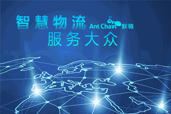 蚁链物流加盟