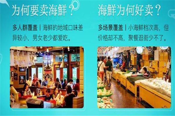 贝壳姑娘海鲜加盟