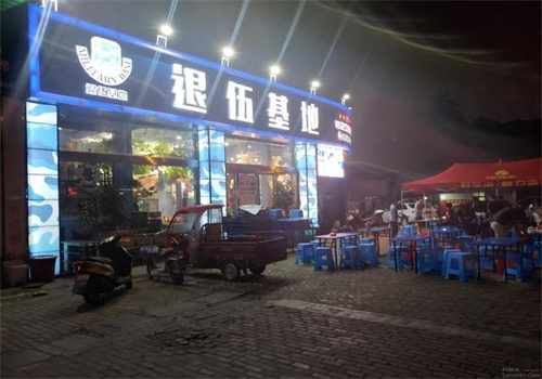 退伍基地烧烤