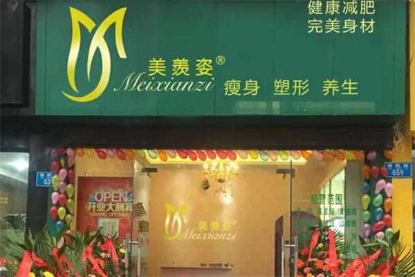 美羡姿减肥瘦身加盟