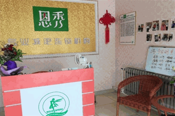 恩秀减肥店加盟