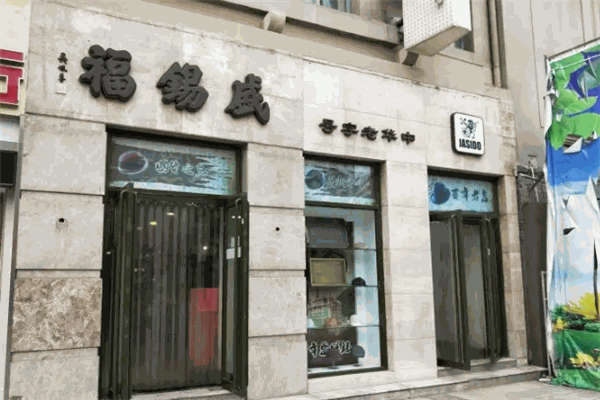 盛锡福帽子加盟