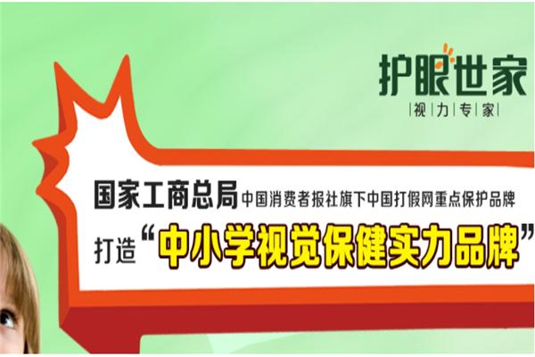 演明护眼世家