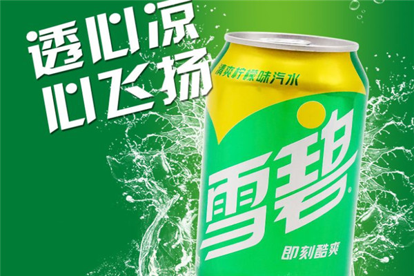 雪碧加盟