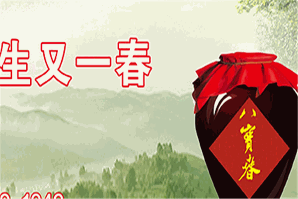 八宝春酒散酒加盟