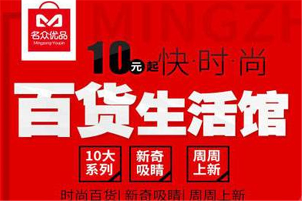 名众优品百货用品加盟
