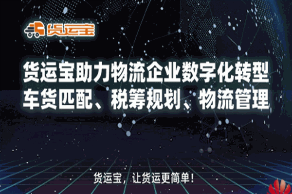 货运宝