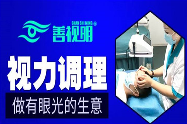 善视明视力恢复加盟