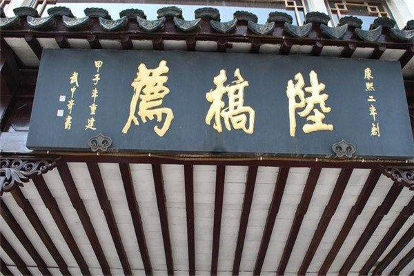 陆稿荐加盟