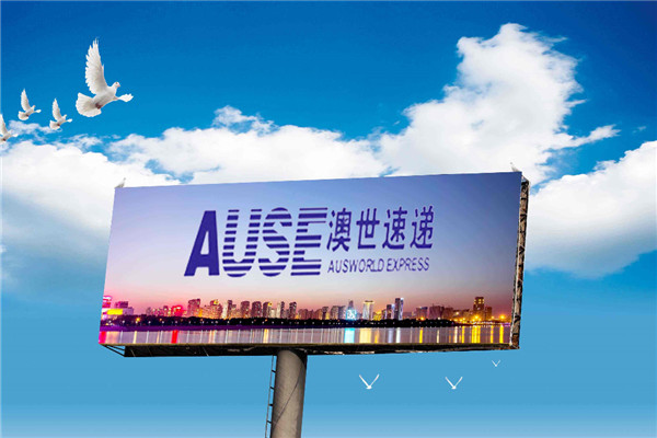 澳世速递加盟