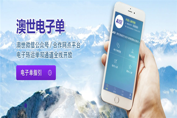 澳世速递加盟