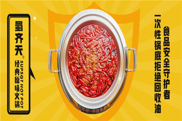 蜀齐天火锅加盟