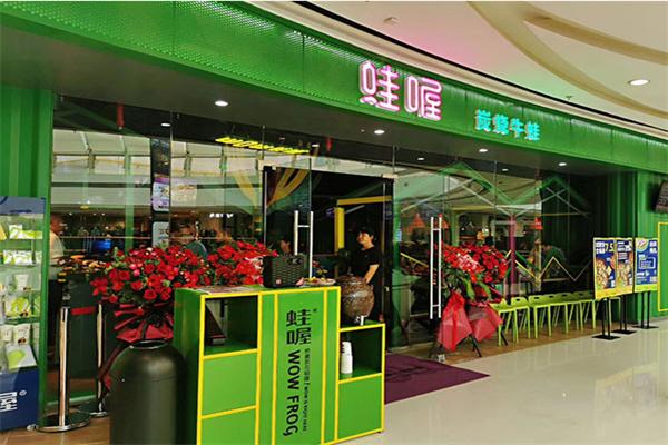 娃喔饭店
