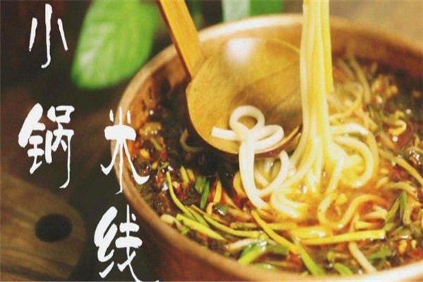 怀旧小锅米线加盟