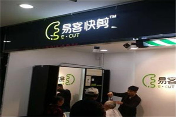 易客快剪理发店加盟
