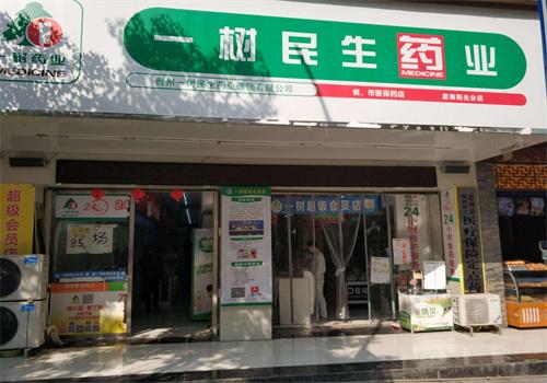一树民生药业