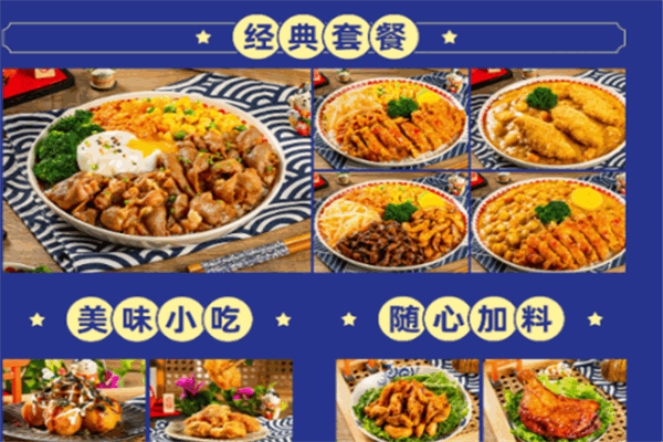 艾斯布朗日式丼饭加盟
