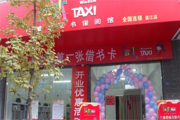 taxi绘本馆加盟