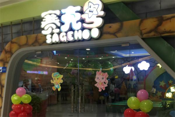 赛克号儿童娱乐