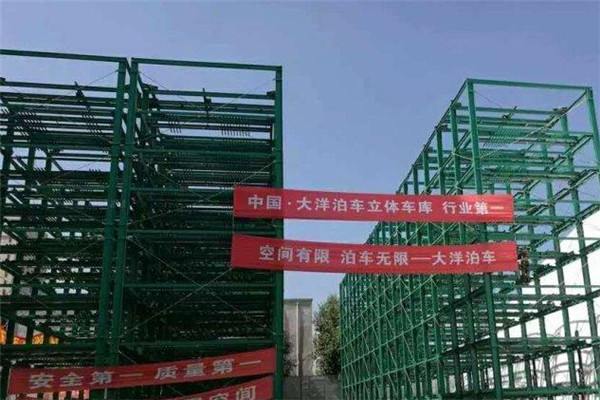 大洋泊车立体车库加盟