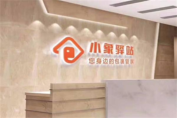 小象驿站