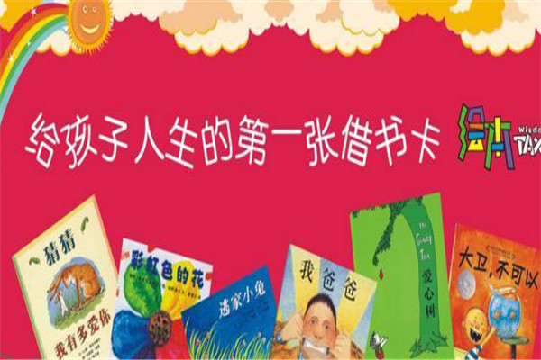 taxi绘本馆加盟